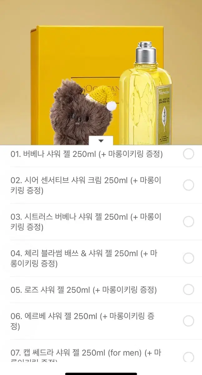 (새상품) 록시땅 샤워젤 250ml + 마롱이키링